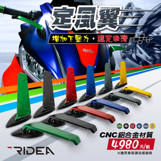 {板橋侑新車業}RIDEA R3 19-21 CNC 定風翼 YZF-R3