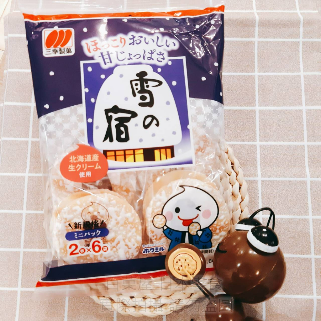 【即期品】日本 三幸製菓 雪餅 北海道 日本雪餅 日本米餅 雪宿米果 日本代購 日本零食 百菓屋 拜拜零食 年貨