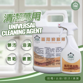 大林清潔 萬用清潔劑_1加侖裝 - 臺灣MIT產品 地面、牆壁 各種器具 清潔保養 油漬 皂垢 積聚汙斑 萬能清潔劑