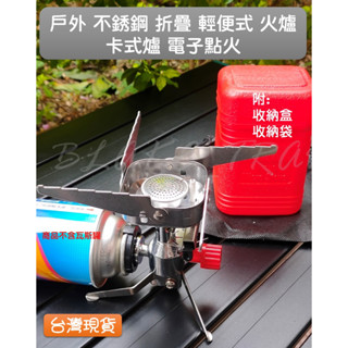 不銹鋼 折疊爐 輕便式 氣爐 瓦斯罐 爐頭 露營 登山 燒烤 折疊式 便攜卡式 瓦斯爐 爐頭氣 爐灶 臺灣現貨