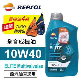 REPSOL力豹仕 ELITE MULT 10W40 藍寶石全合成機油1L(公司貨/汽油車)買4瓶贈好禮【真便宜】