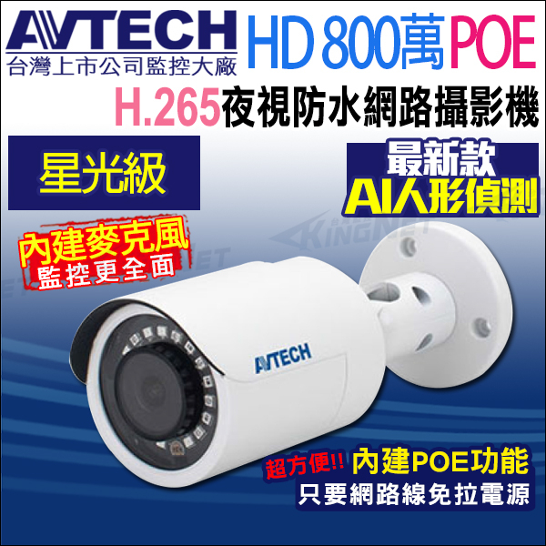 AVTECH 800萬 4K POE 星光防水紅外線 網路攝影機 內建收音 台灣製 H.265 DGM8108SVAT