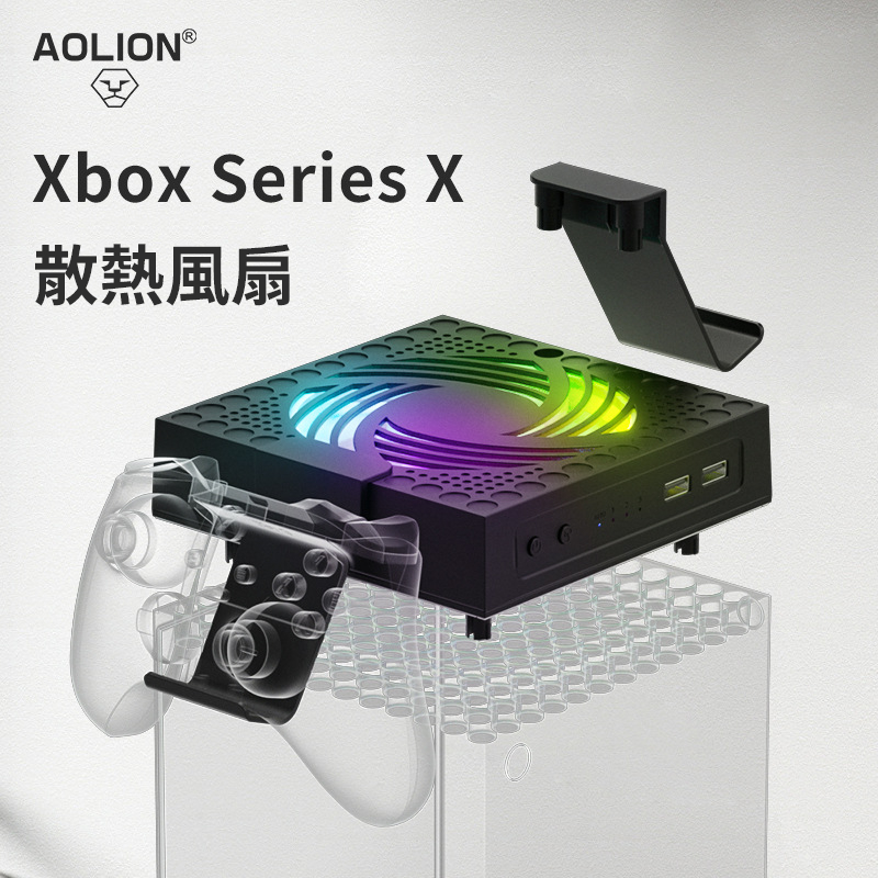 Xbox Series x主機 散熱 風扇 支架 xbox RGB多功能 散熱 耳機手把 主機架 [米克斯3C]