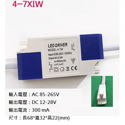 LED 全電壓 變壓器 驅動器 軌道燈 吸頂燈 平板燈 崁燈 4-7w 安規電容(公插頭)