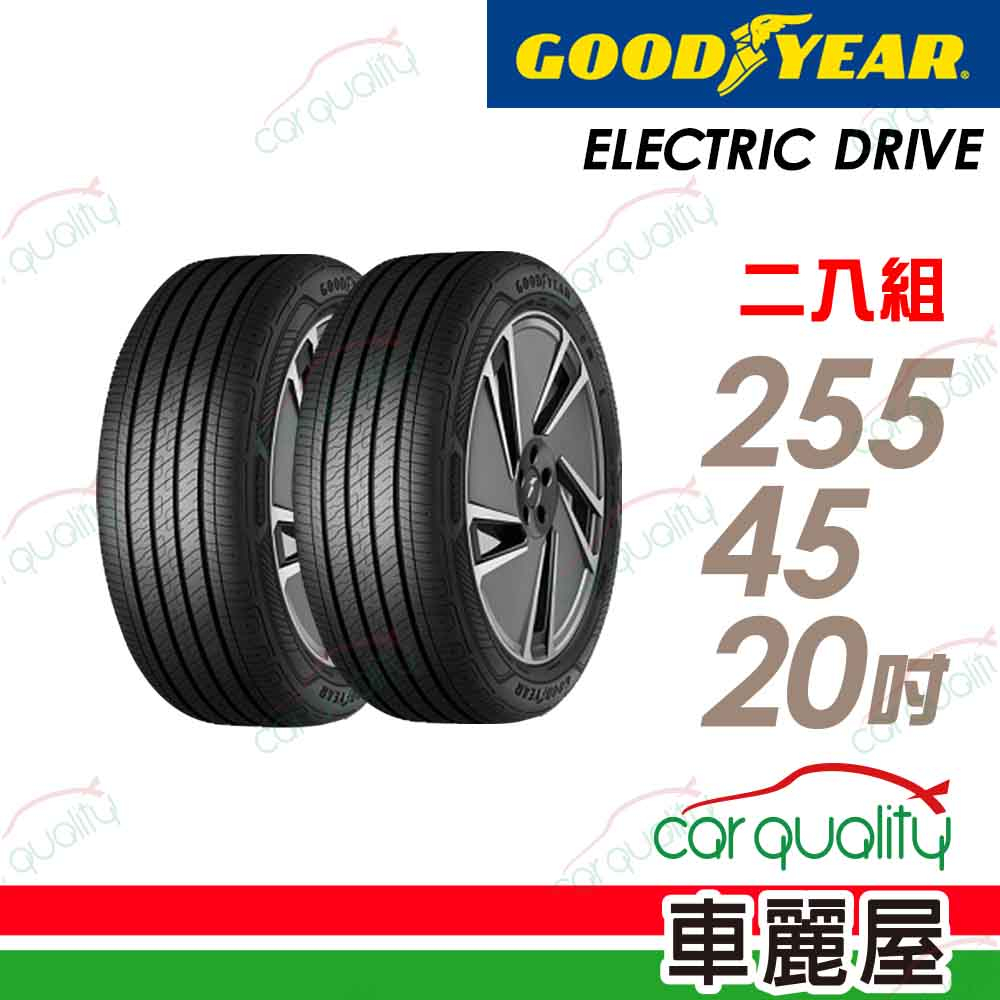 【GOODYEAR 固特異】輪胎_固特異_ECD-2554520吋_225/45/20_二入組_送安裝(車麗屋)