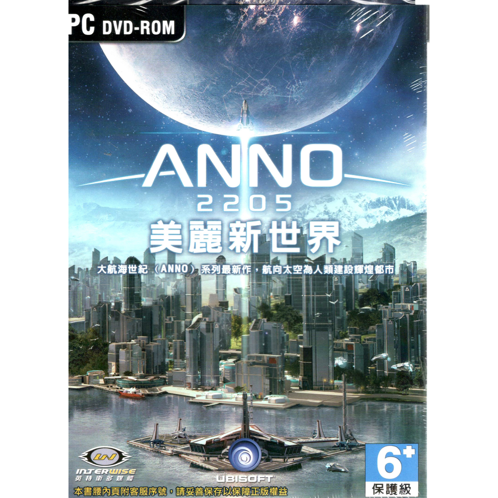 大航海世紀 ANNO 2205 美麗新世界 PC英文版