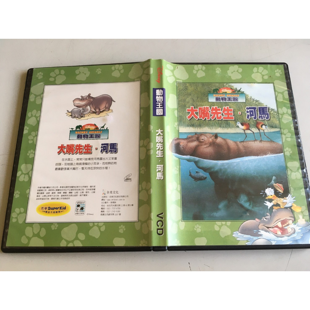 「環大回收」♻二手 VCD 早期 限量【動物王國 大嘴先生 河馬】中古光碟 動漫影音 卡通動畫 電影碟片 請先詢問 自售