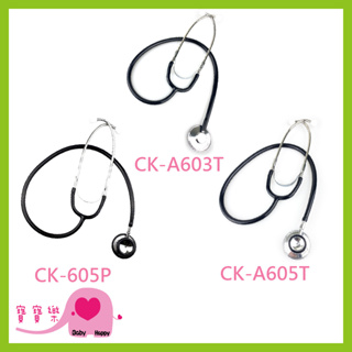 寶寶樂 Spirit精國經濟型聽診器CK-A603T CK-A605T CK-A605P 單面聽診器 雙面聽診器
