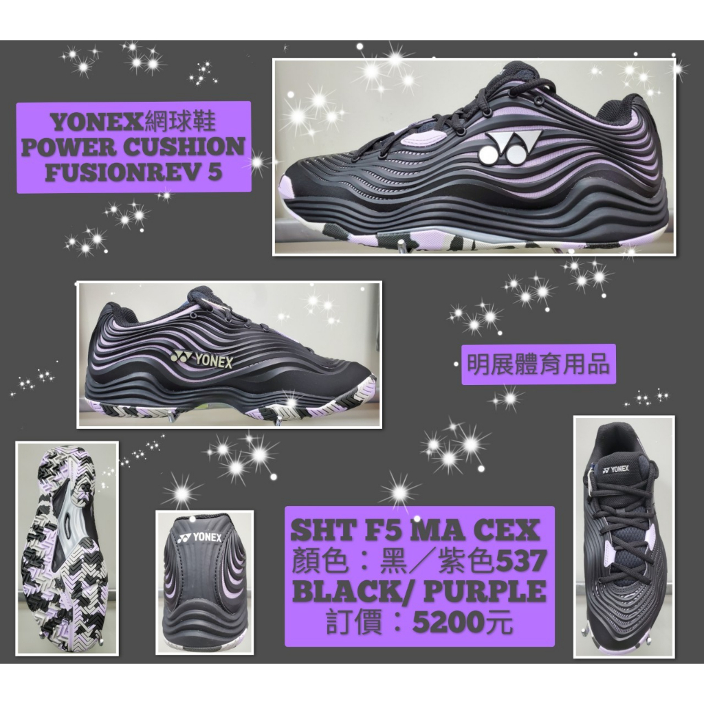 YONEX網球鞋FUSIONREV 5-此款有31號(US13)