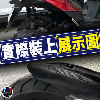 🔥現貨 KOSO 後輪土除 勁戰六代 勁戰 雷霆S BWSR FORCE SMAX JETS JETSL KRV土除