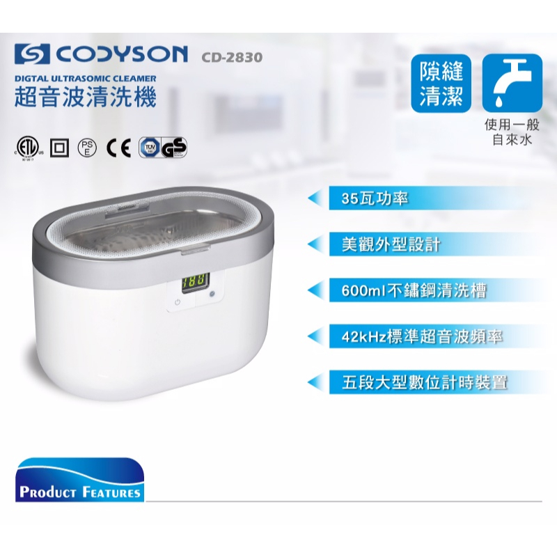 【二手】CODYSON超音波清洗機(CD-2830)