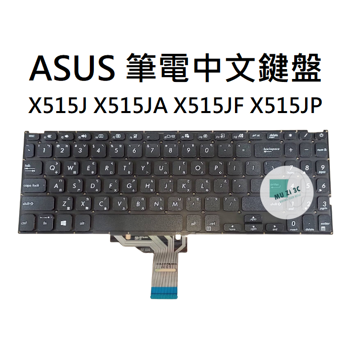【木子3C】ASUS X515J X515JA X515JF X515JP 筆電繁體鍵盤 注音中文 台灣現貨