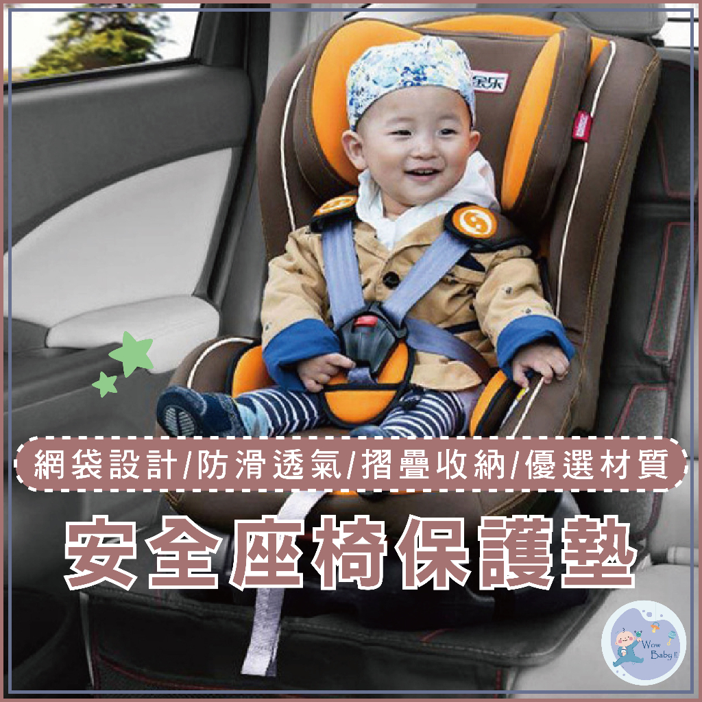 汽車安全座椅保護墊 安全座椅保護墊 汽座保護墊 兒童安全座椅保護墊 防水防滑皮革 汽車椅墊