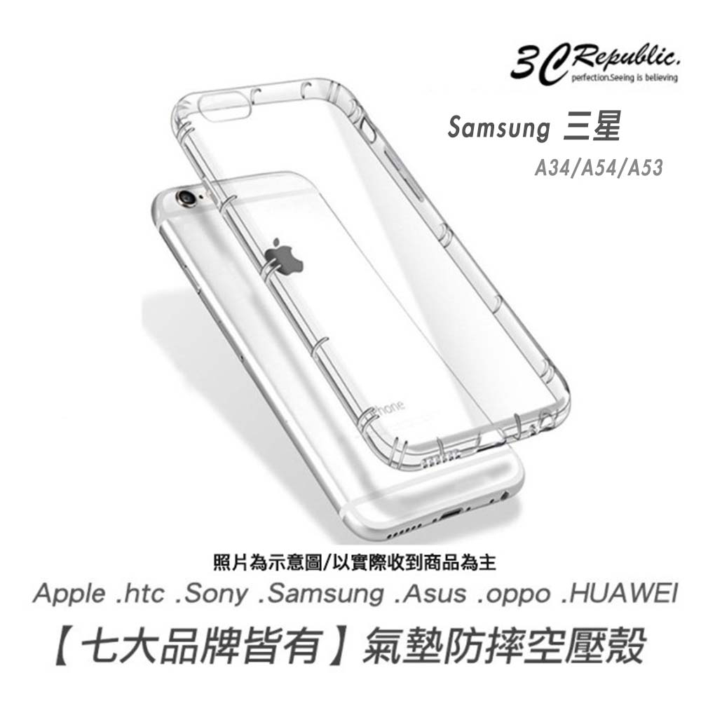 空壓殼 透明 三星 Samsung A34 A54 A53 A15 手機殼 防摔殼