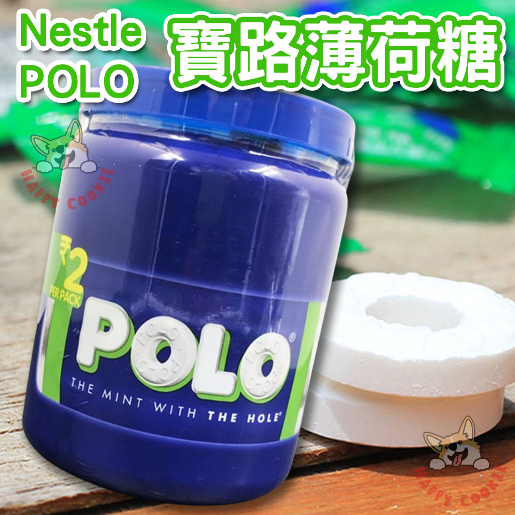 雀巢 POLO 薄荷糖 寶路薄荷糖 Nestle 口含錠 清涼糖 糖果 餐廳糖果