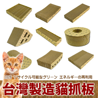 📣長備貨🚀ABWEE》台灣製造 貓抓板 造型貓抓板 拱形 凹型 圓形 長型 逗貓 貓窩