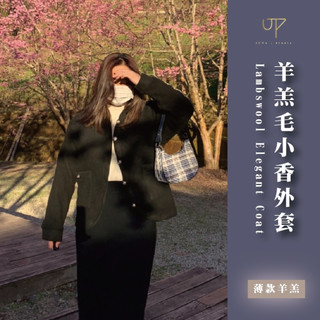【JUTA.studio】現貨 羊羔毛小香外套 小香短版外套 排釦外套 女生外套 小香風長袖外套 小香外套