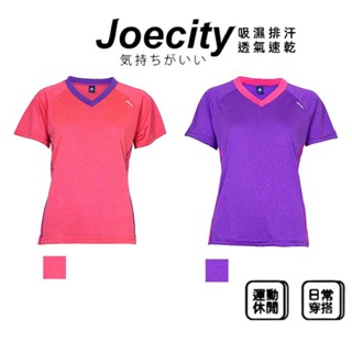 JOECITY 臺灣製 女 排汗衣 V領排汗衫 短袖上衣女 運動短袖T女 V領顯瘦 團體工作服 吸濕排汗 舒適 速乾透氣