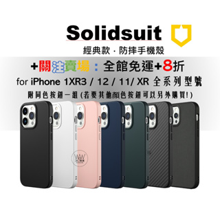 犀牛盾 iPhone 13 12 11 pro XR Xs Max 手機防摔殼 美國軍規 SolidSuit 台灣公司