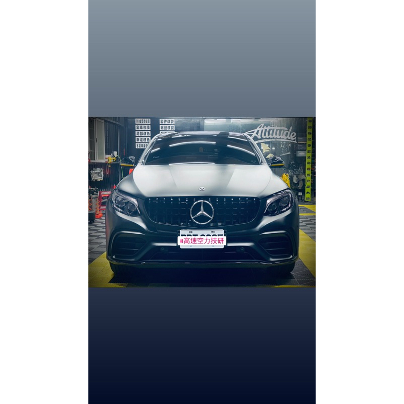 全新素材現貨商品 賓士 17年 BENZ W253升級GLC 63 AMG 前保桿+GT水箱罩+後下飾板+尾管