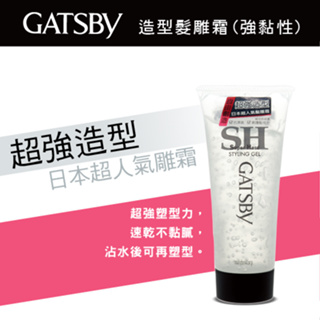 日本 GATSBY造型髮雕霜(強黏性) 200g/單瓶 造型髮雕 髮 膠 強黏造型