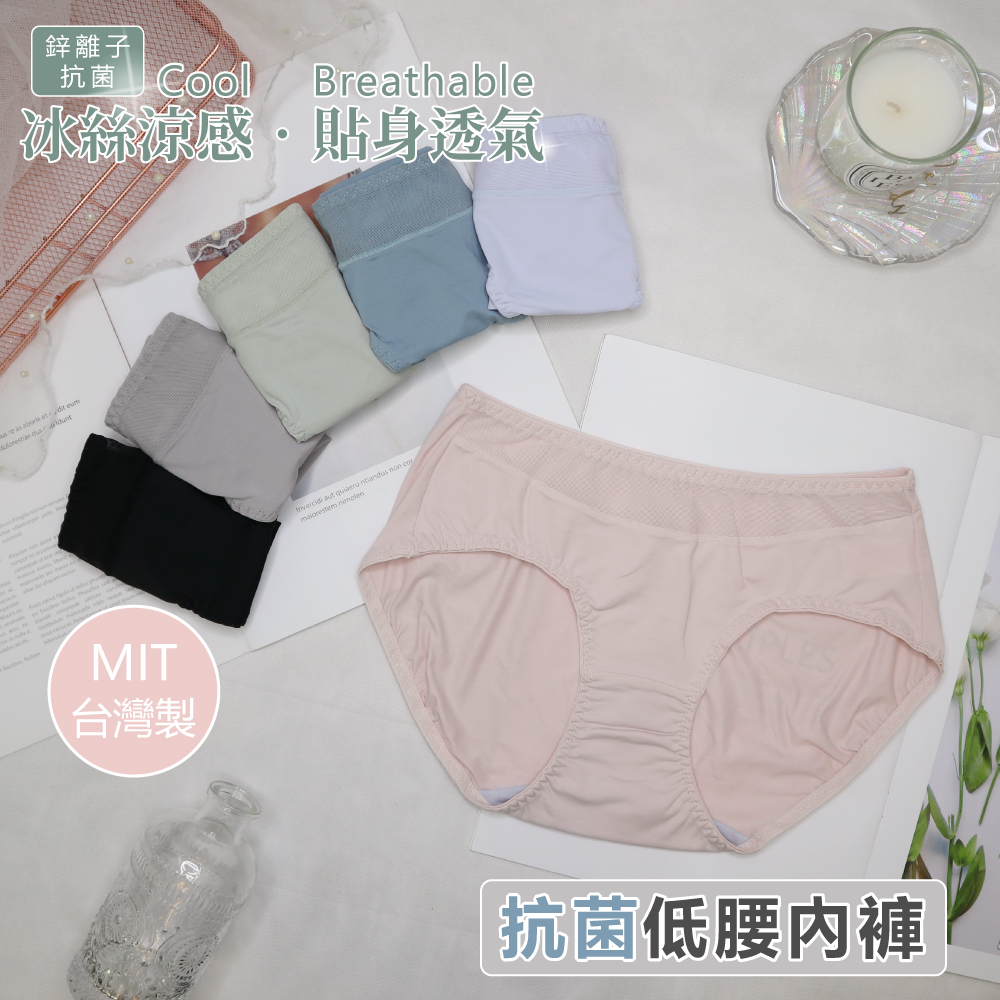 【伊黛爾】涼感內褲 透氣無著感-輕薄中腰內褲-女生內褲-透氣乾爽-包臀-抗菌內褲-鋅離子內褲(M-XXL)#0323