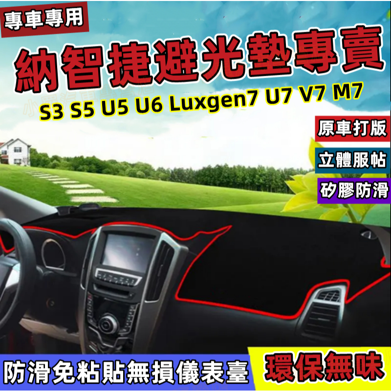 納智捷避光墊儀錶盤避光墊遮光防曬隔熱防塵 適用短毛不退色 刺繡S3 S5 U5 U6 Luxgen7 U7 V7 M7