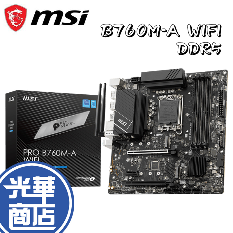 MSI 微星 PRO B760M-A WIFI DDR5 電競主機板 1700腳位 M-ATX 光華商場