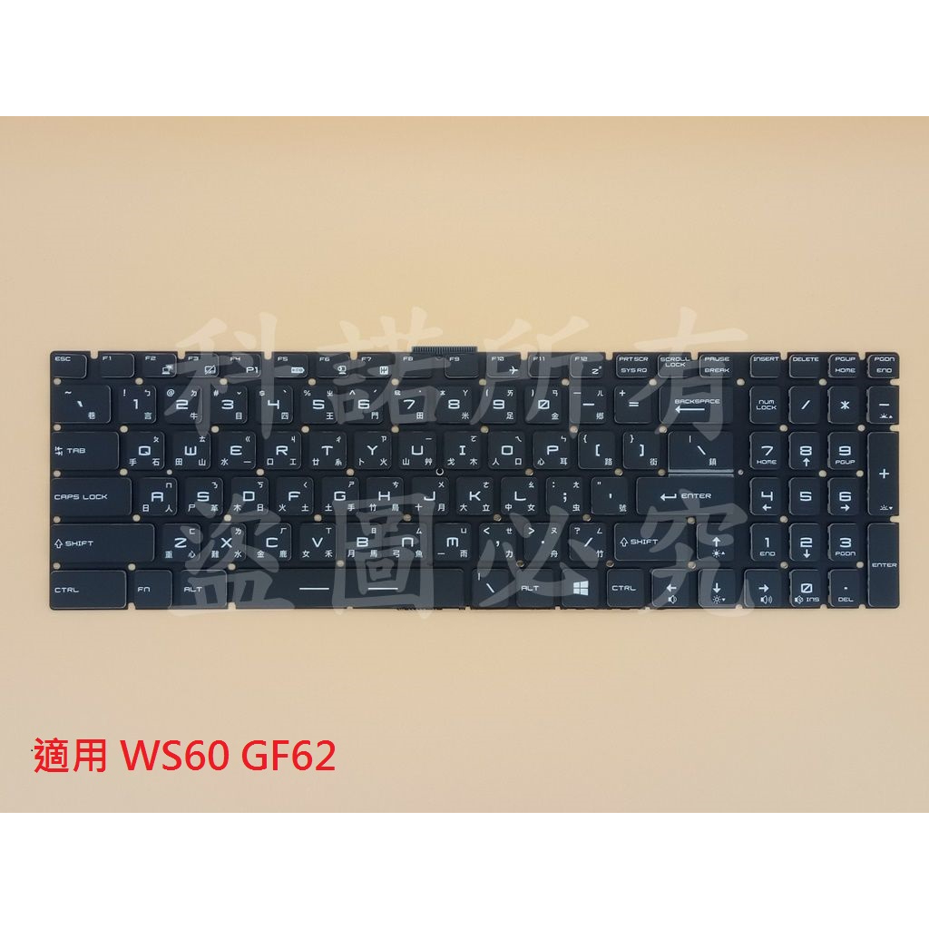 科諾-筆電中文鍵盤 適用微星WS60 GF62 7RE GP62M MS-16JD GP65 MS-16U7#KB038