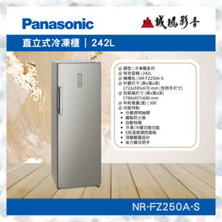 Panasonic國際牌<直立式冷凍櫃目錄 | NR-FZ250A-S>~歡迎詢價