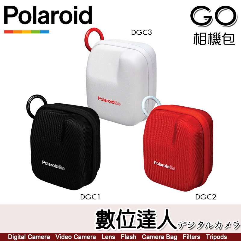 寶麗萊 Polaroid Go 相機包 保護殼 收納包／黑 DGC1/紅 DGC2/白 DGC3 數位達人