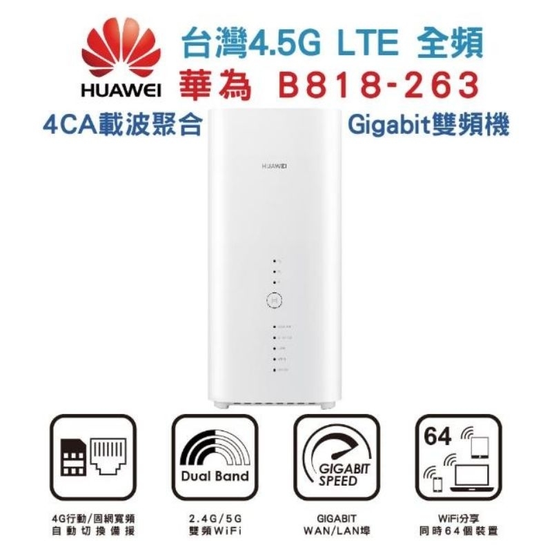 HUAWEI 華為 B818-263 4G LTE 無線分享器 快速出貨