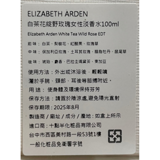 Elizabeth Arden White Tea Wild Rose白茶花綻野玫瑰女性淡香水100ml $2000