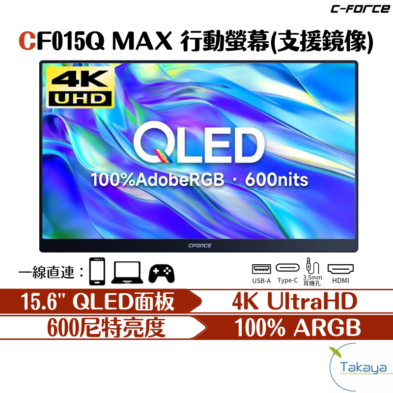 C-FORCE CF015Q MAX 15.6吋 60Hz 行動螢幕 4K 攜帶型螢幕 窄邊框 螢幕 高畫質