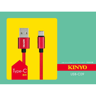 耐嘉KINYO Type-C 2.4A鋁合金充電線<出清> 高光布線 充電線 傳輸線 1M USB-C09
