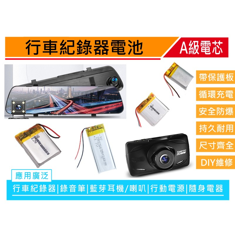 DOD IS200W ES300W 行車記錄器 3.7V 維修用零件 032030 302030