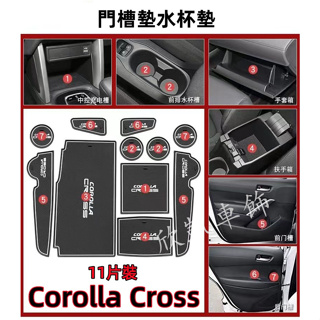 豐田 TOYOTA Corolla Cross 水杯墊 汽車門槽墊 收納墊 置物墊 止滑墊 防滑墊 環保內裝飾品 防水墊