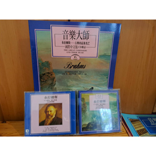 《音樂大師》國際中文版CD雜誌 +CD 布拉姆斯-古典的最後光芒 #6