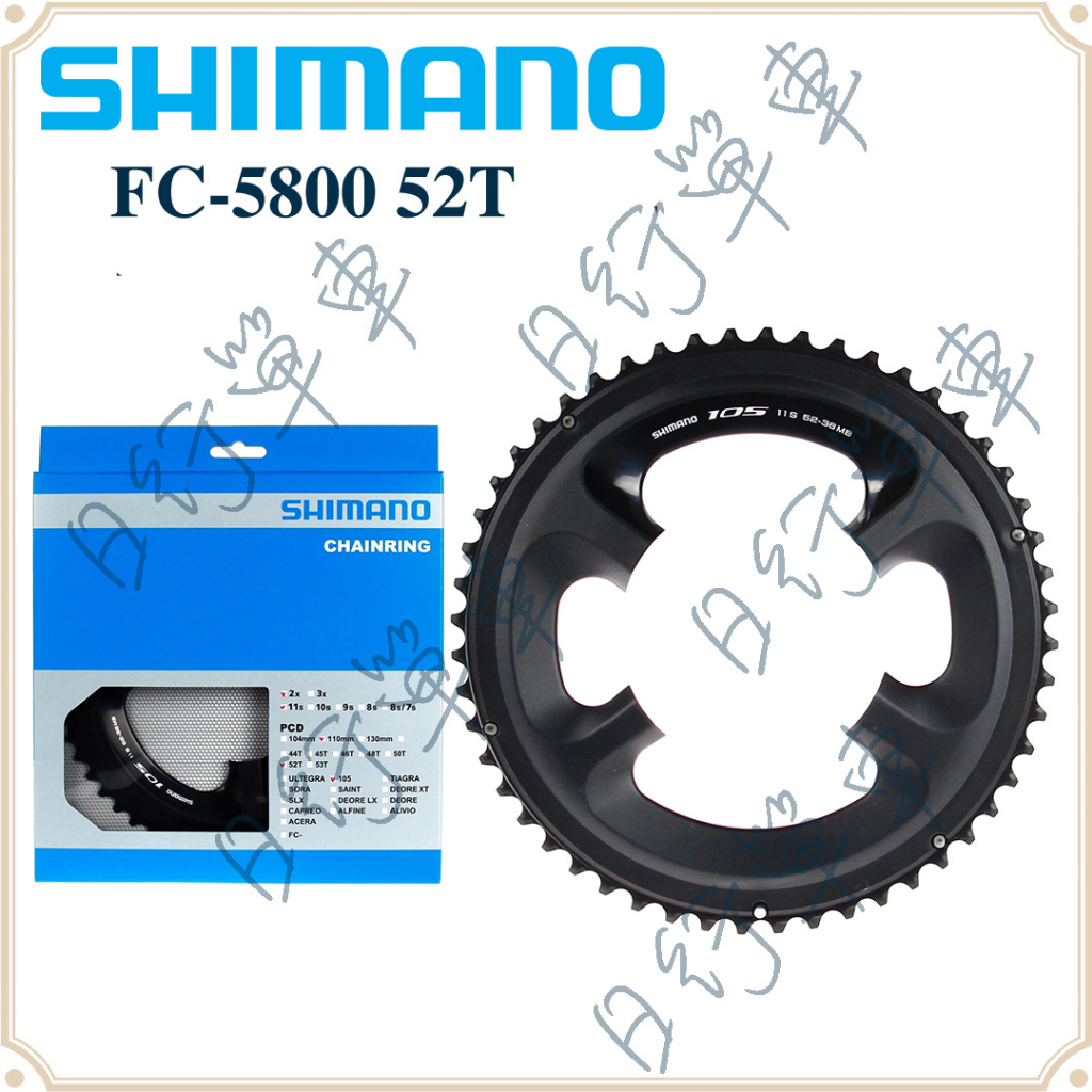 現貨 原廠正品 Shimano 禧瑪諾 105 FC-5800 52T 公路車 黑色齒盤 齒片 腳踏車 單車大盤 補修品