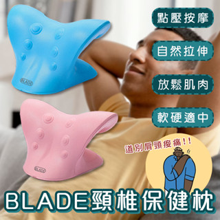 頸椎保健枕 現貨 當天出貨 臺灣公司貨 按摩枕 自然拉伸 肩頸痠痛 頸枕 點壓設計