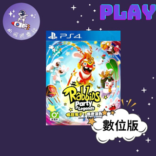 👽【小飛俠數位電玩】👽 PS5&PS4 瘋狂兔子：奇遇派對 永久認證版/永久隨身版 (數位版)