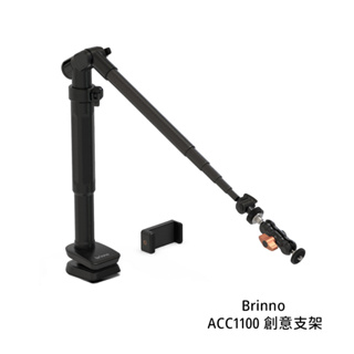 Brinno ACC1100 創意支架 鋁合金 五段延伸100CM 自拍 腳架 夾具 [相機專家] 公司貨