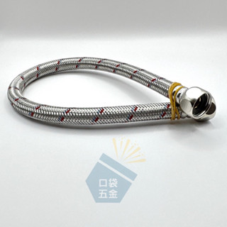口袋五金｜臺製｜4分頭4分管｜標準流量 304不鏽鋼進水鋼絲軟管 鋼絲軟管 雙孔水龍頭軟管 馬桶水箱進水管 延長管