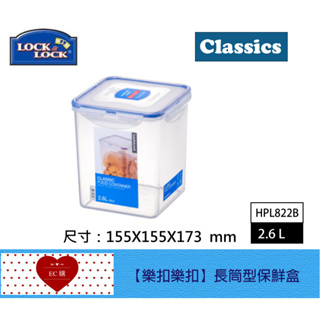 【EC購】 HPL822B 樂扣PP保鮮盒2.6L長筒型保鮮盒 咖啡豆保存