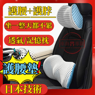 【帶實拍測試影片】汽車頭枕 記憶枕 護腰靠墊 車用頭枕 腰靠墊 護頸枕 靠背枕 車用靠枕 座椅靠墊 汽車靠墊 汽車靠枕