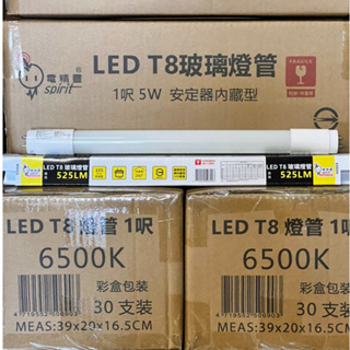 附發票 可超取 LED 燈管 T8燈管 日光燈管 保固一年 1呎 1尺 LED燈管 白光 6500K