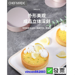 【巔品】chefmade 學廚3吋派盤(4件套) 3寸派盤 3吋水果塔模 3吋慕斯模 堅果塔模