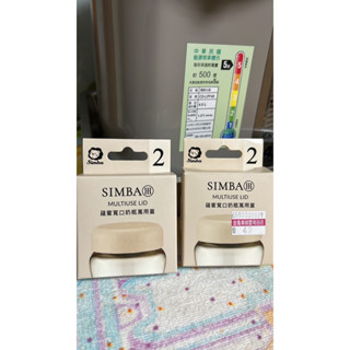 小獅王寬口萬用蓋/粉撲 現貨 出清