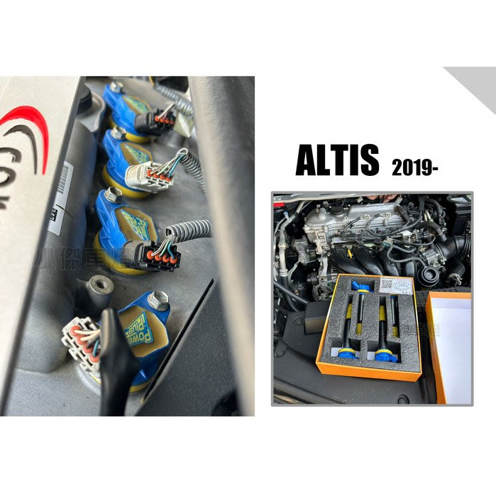 JY MOTOR 車身套件~ALTIS 12代 SURPASS POWER PLUS 聖帕斯 強化考耳