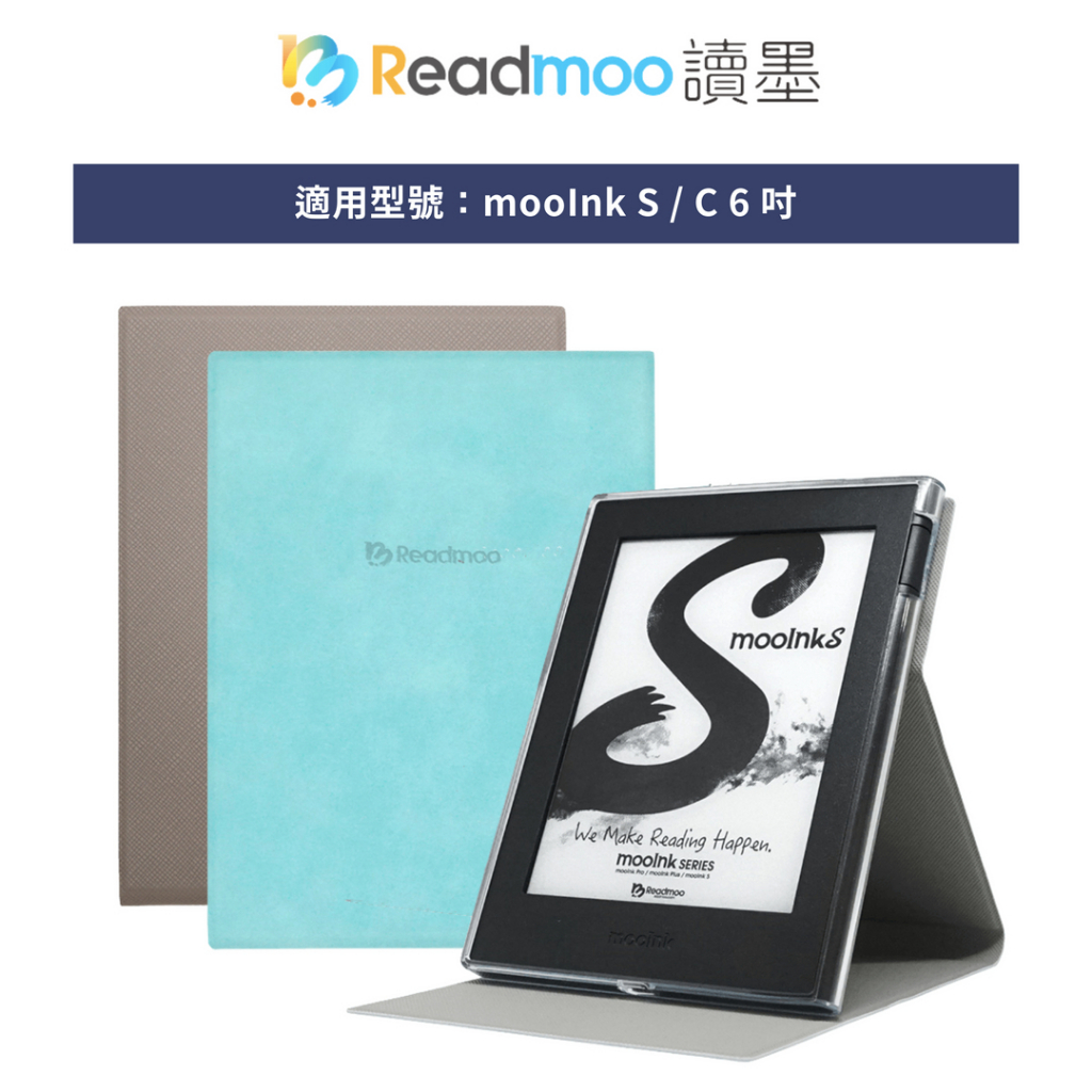 【Readmoo 讀墨】mooInk S / C 6吋分離式保護殼【閱悅-現貨】